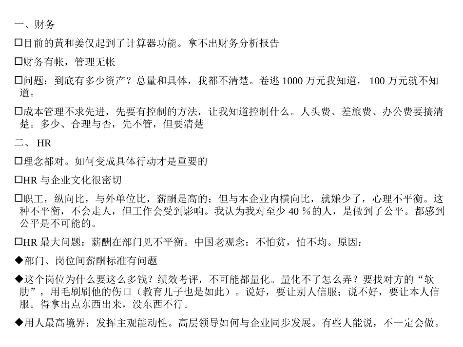 大陈关于组织架构构思.ppt_第2页