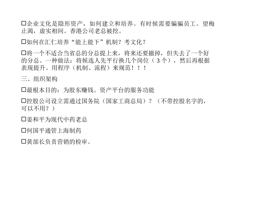 大陈关于组织架构构思.ppt_第3页