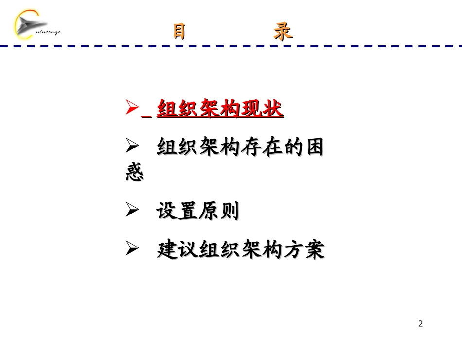 汇仁集团组织架构建议方案.ppt_第2页