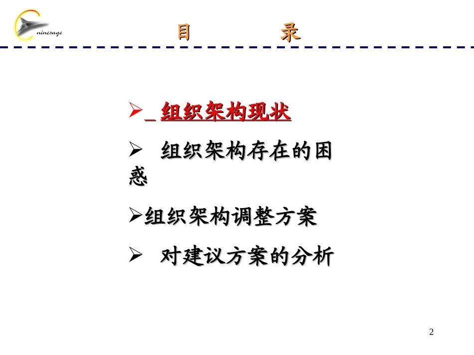 汇仁集团组织架构建议方案0128.ppt_第2页