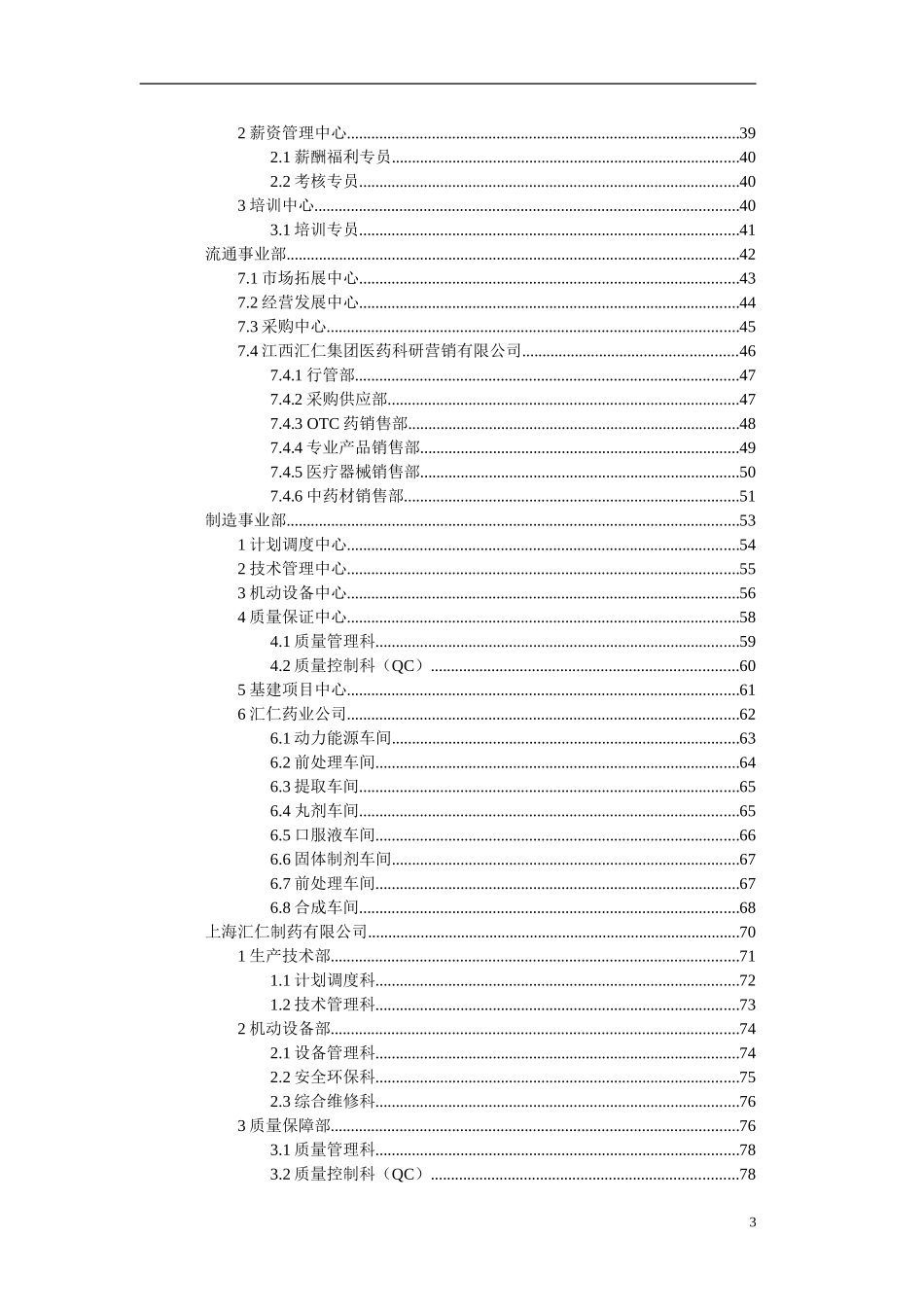 汇仁集团组织结构设计（职能部分）(集成版）wqh0424.doc_第3页