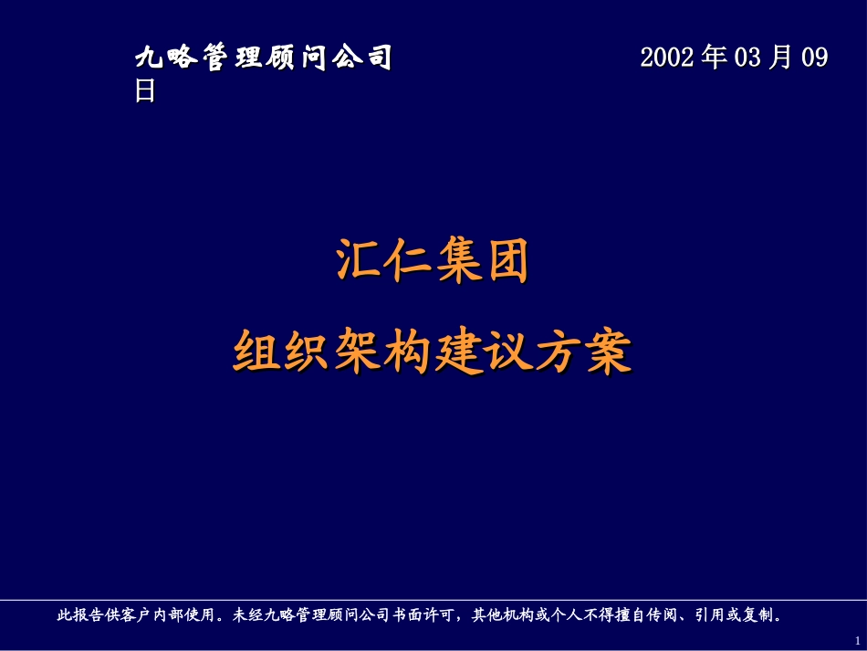 汇仁组织架构改进方案0311.ppt_第1页