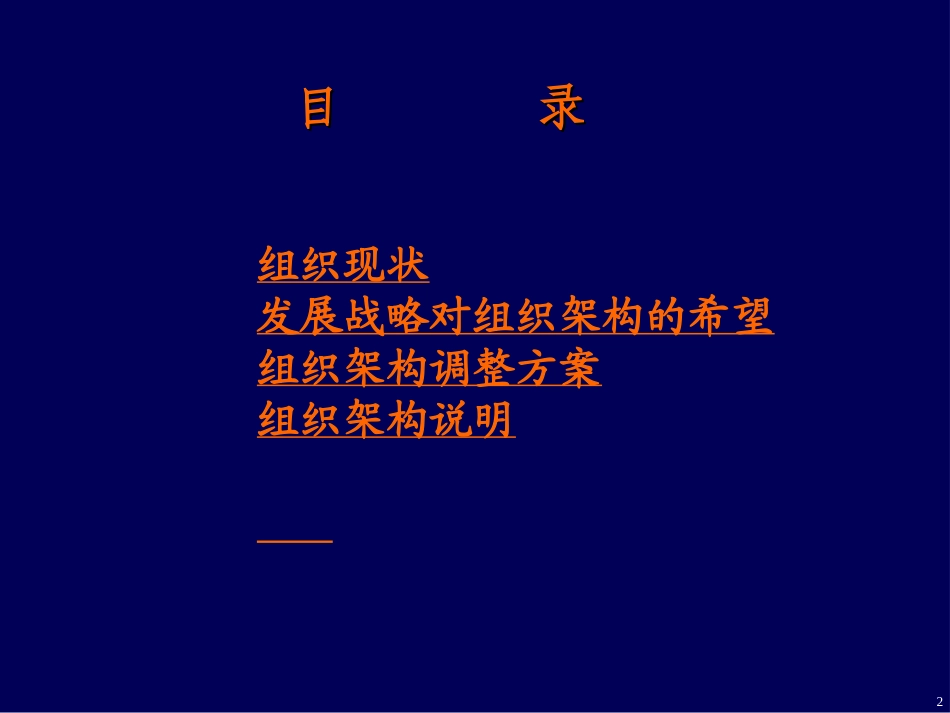 汇仁组织架构改进方案0311.ppt_第2页