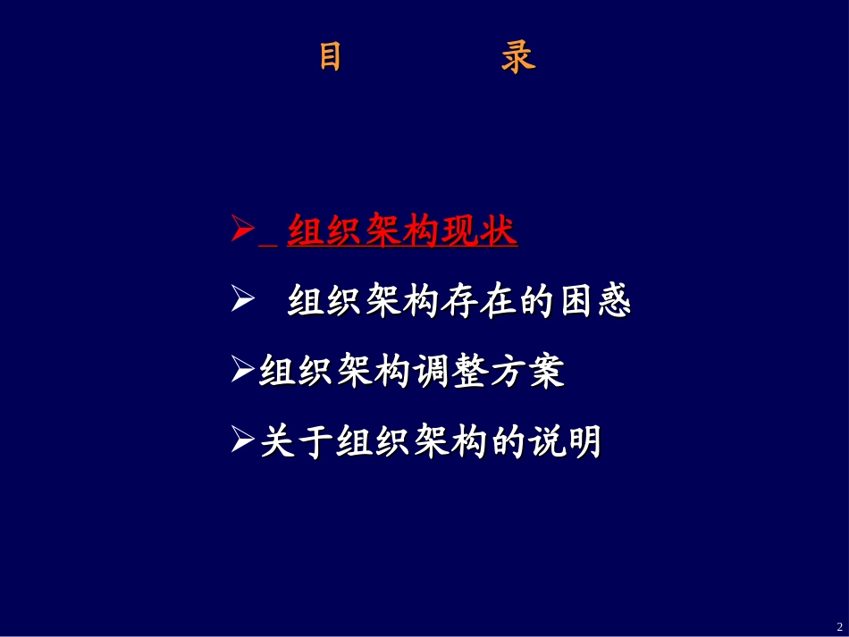汇仁组织架构建议方案（第四稿）0203.ppt_第2页