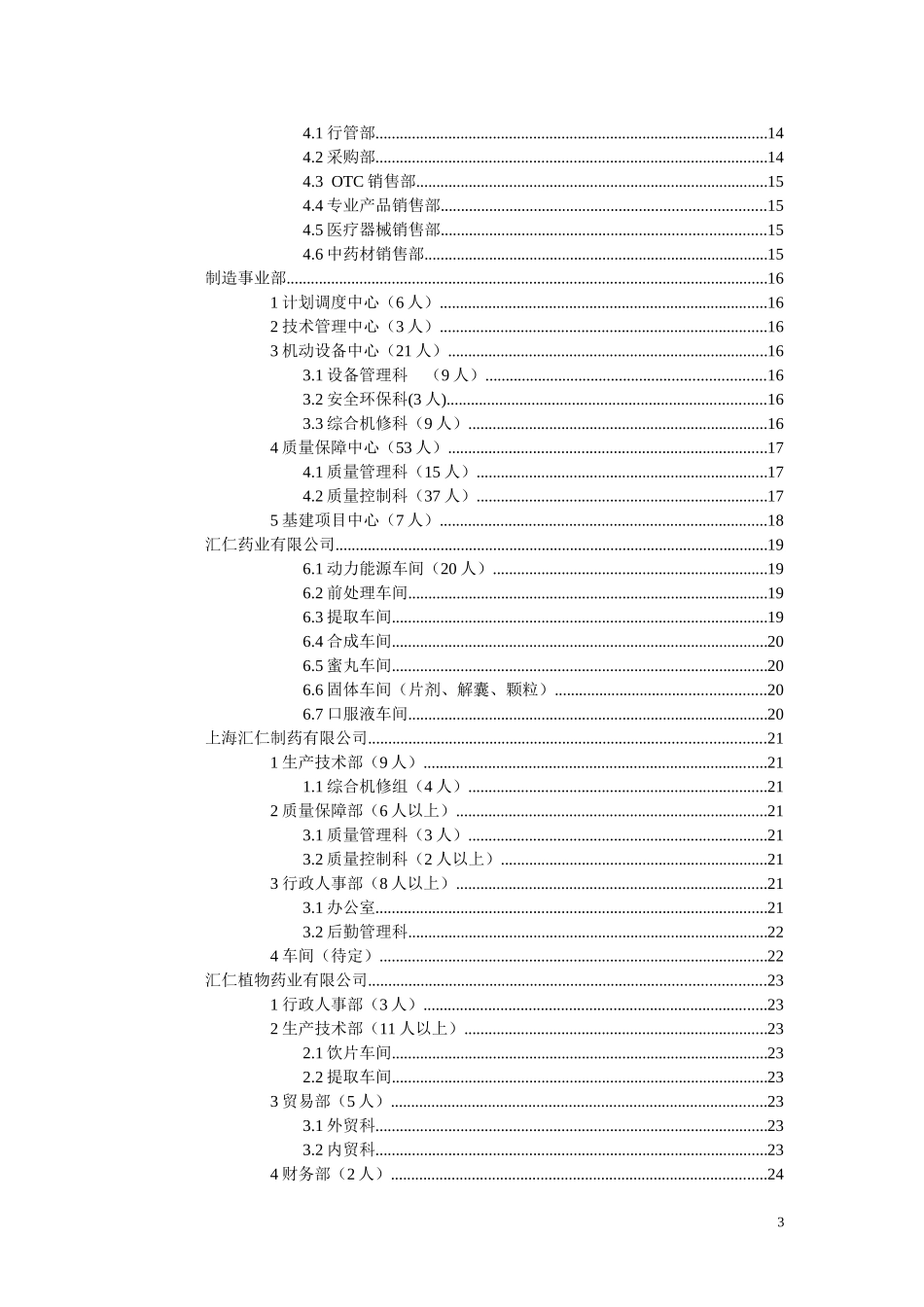 汇仁组织结构设计（岗位设置部分）（集成版）0425.doc_第3页