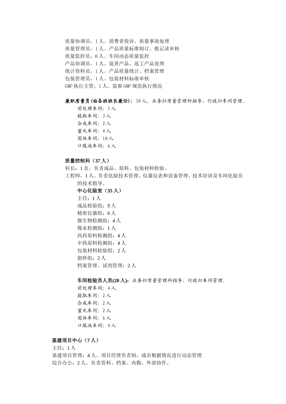 汇仁组织结构设计－岗位设置和定编.doc_第2页
