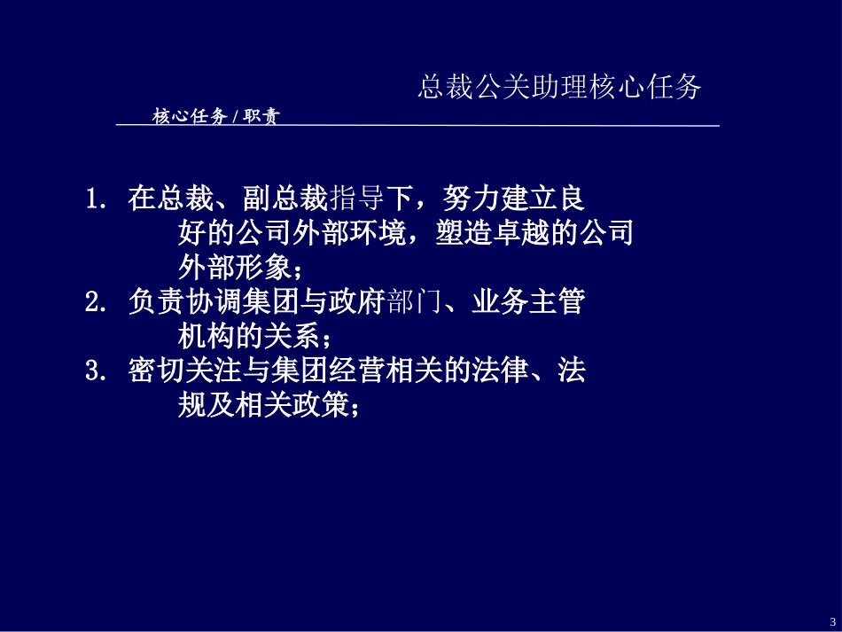 集团职能部门职能与职责A.ppt_第3页