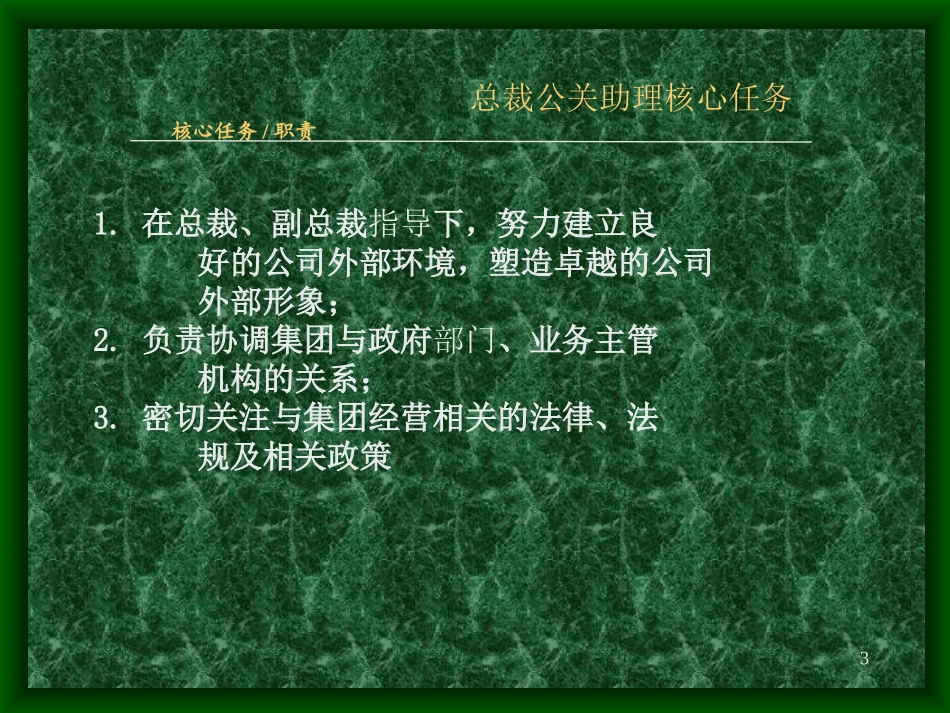 集团职能与流程1.ppt_第3页