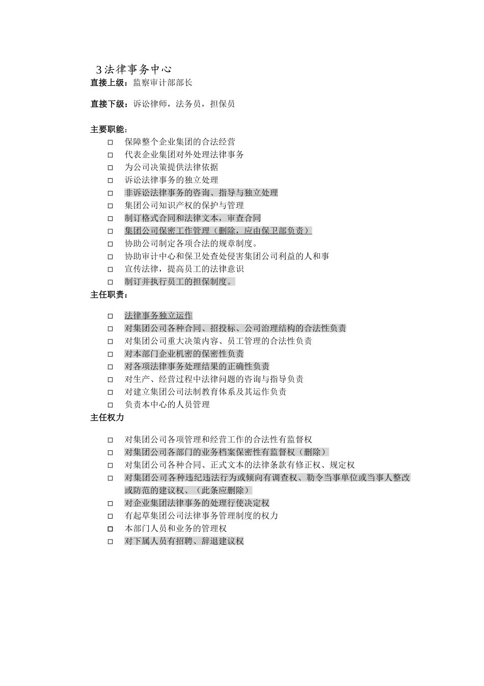 监察审计部（聂斌修改稿）.doc_第3页