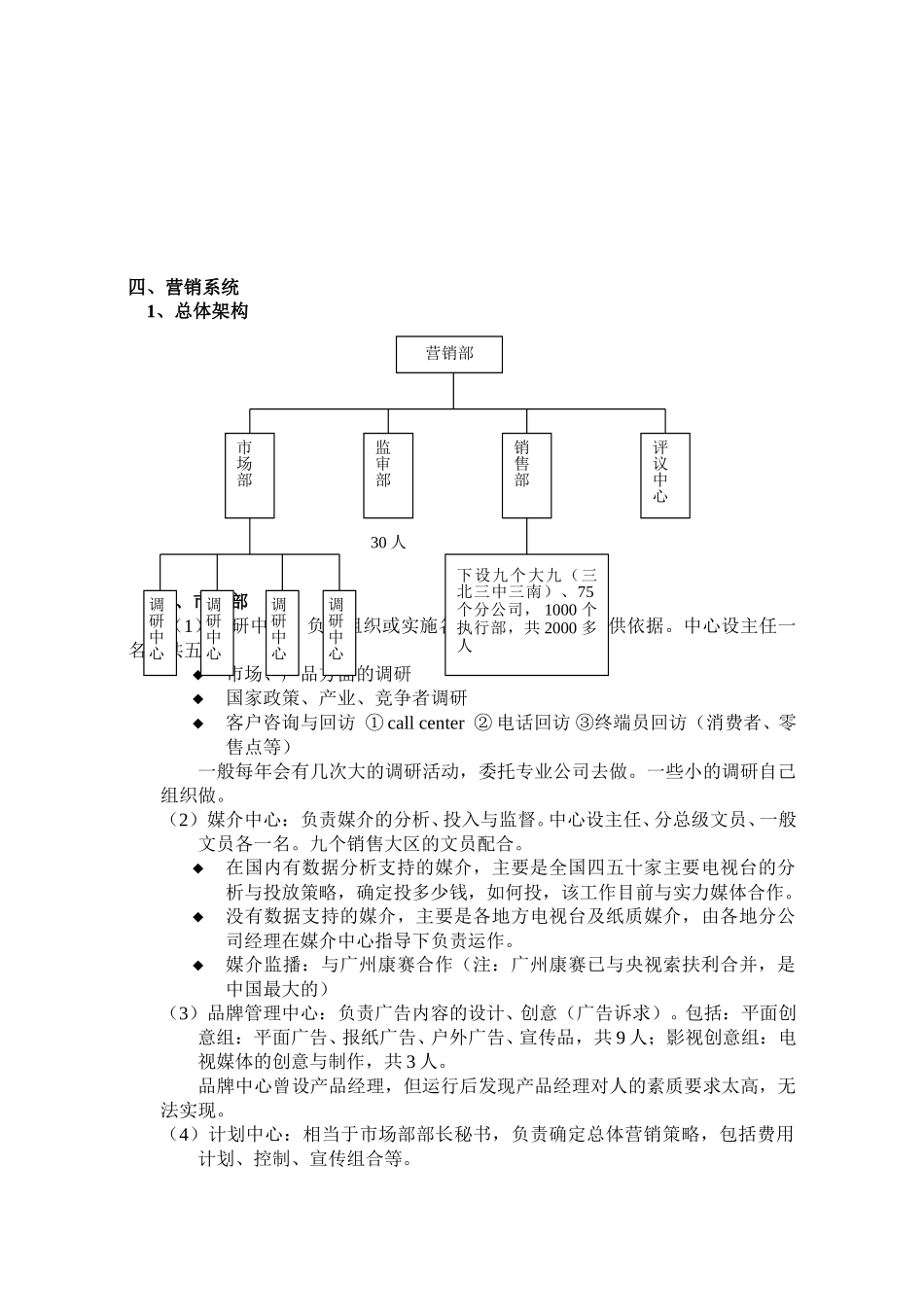 汇仁集团案例.doc_第2页