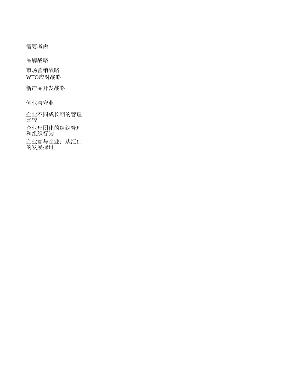 汇仁项目分析WQH1120.xls_第3页