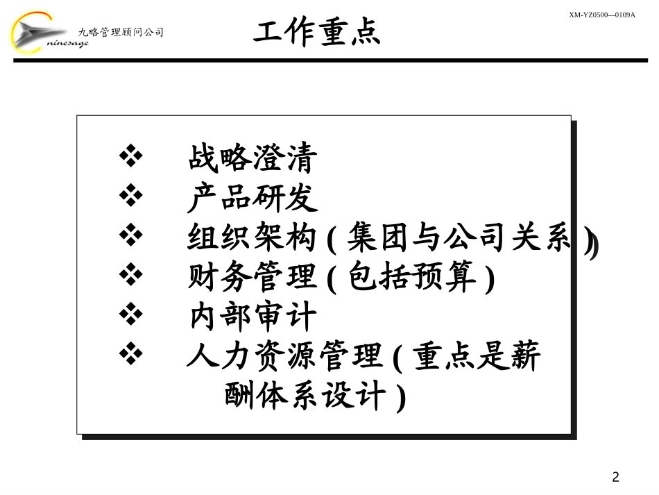汇仁项目思路先期讨论-LuQ-1120.ppt_第2页