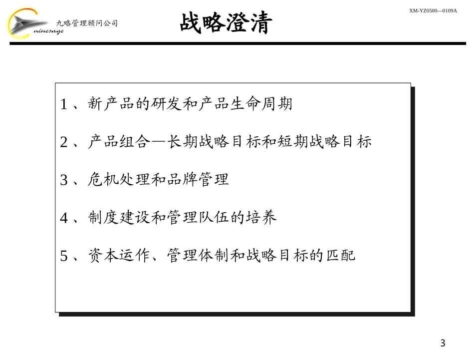 汇仁项目思路先期讨论-LuQ-1120.ppt_第3页