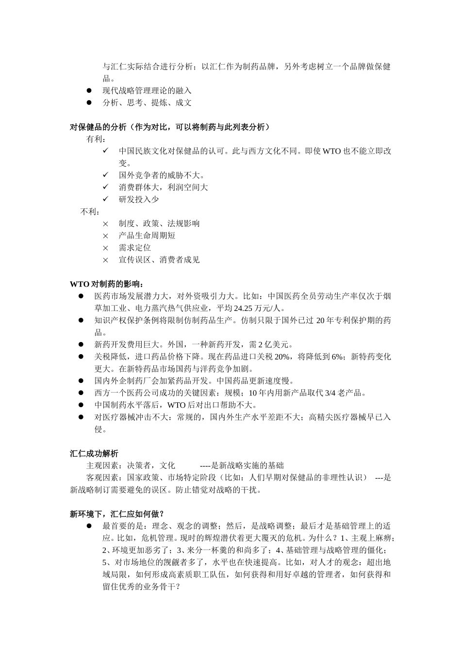 战略澄清分析wqh1120.doc_第2页