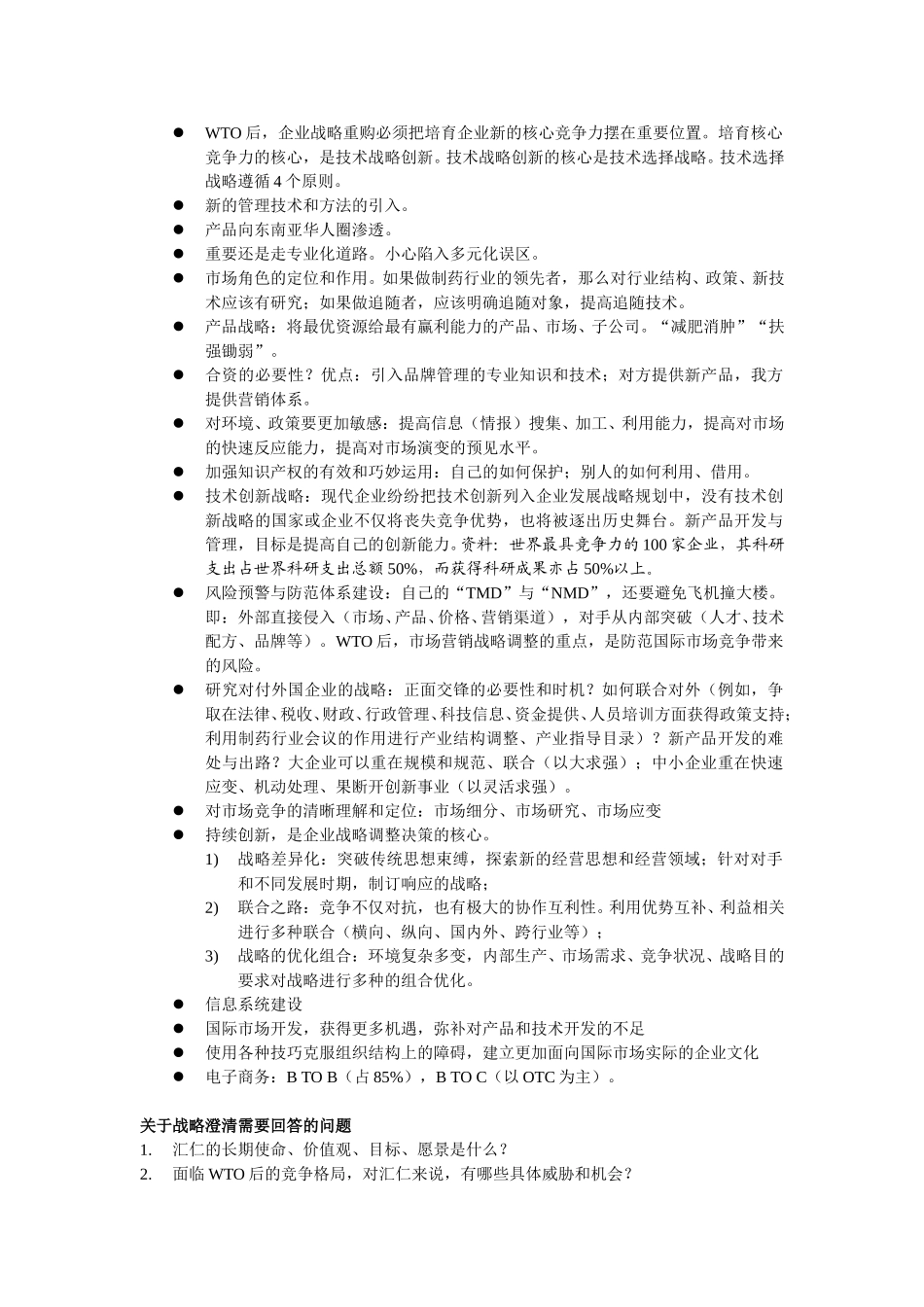 战略澄清分析wqh1120.doc_第3页