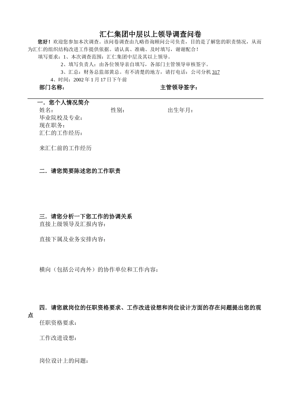 汇仁集团调查问卷.doc_第2页