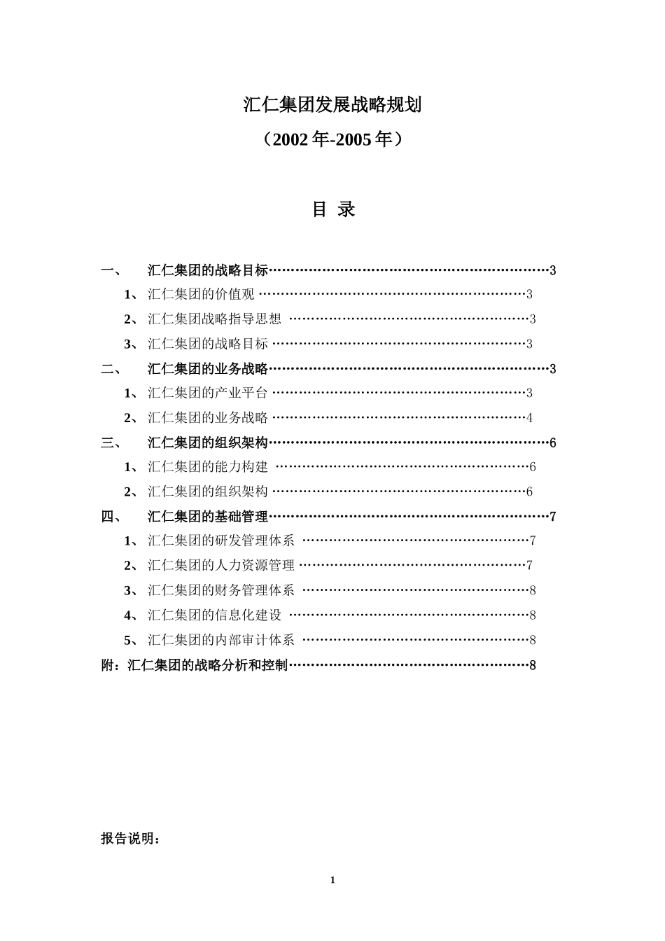 汇仁战略澄清报告.doc_第1页