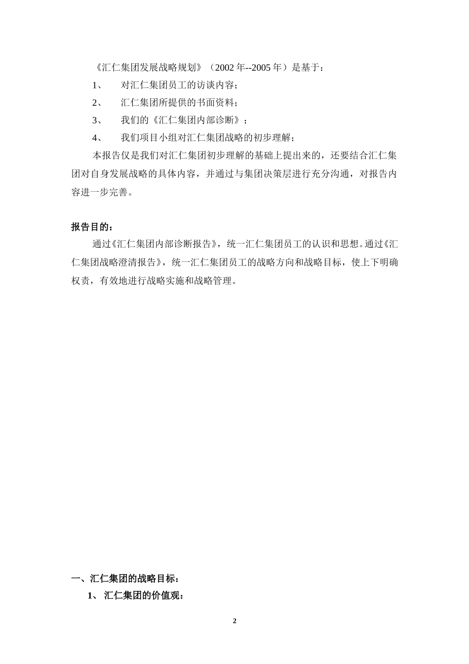 汇仁战略澄清报告.doc_第2页
