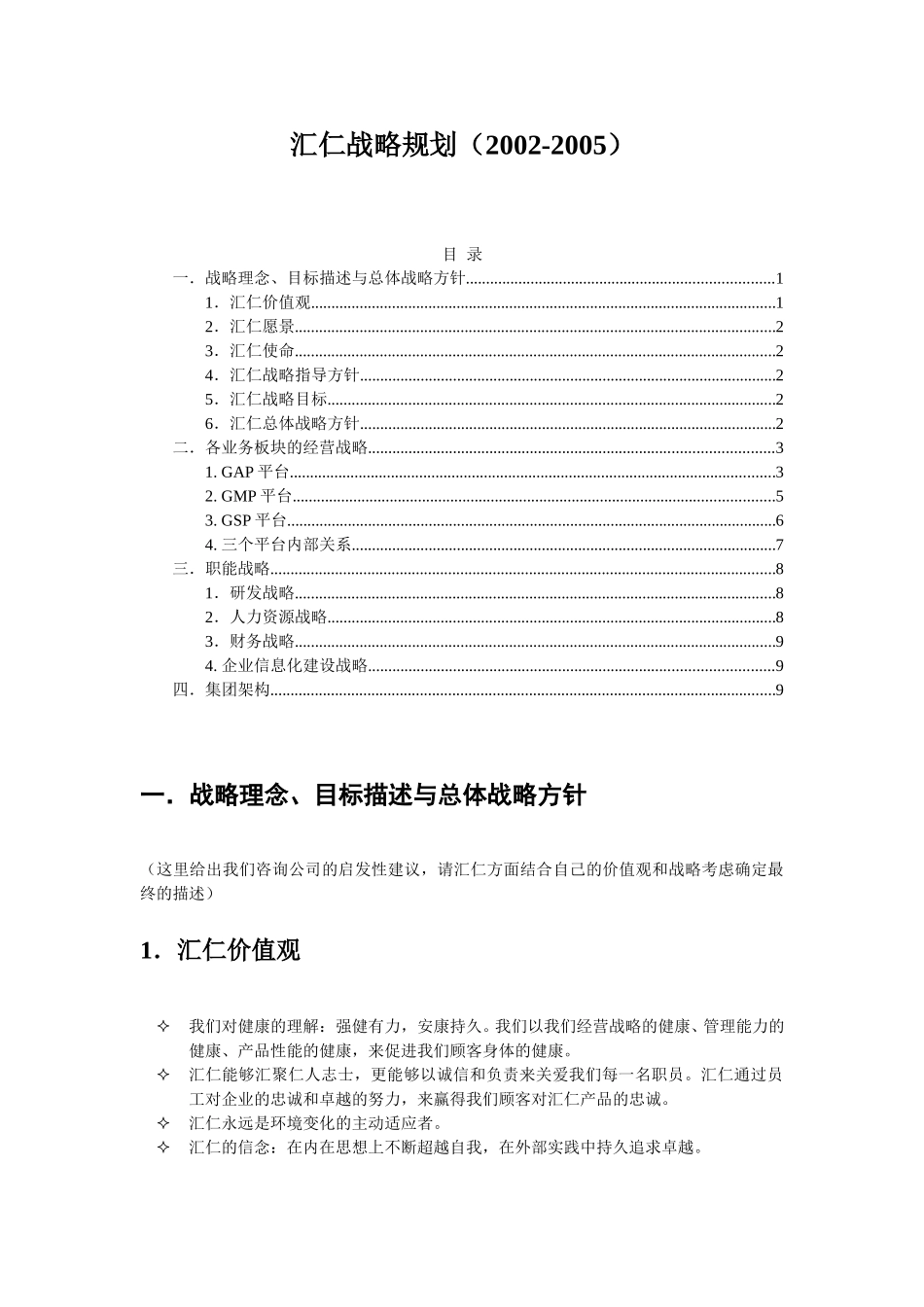 汇仁战略澄清报告wqh.doc_第1页
