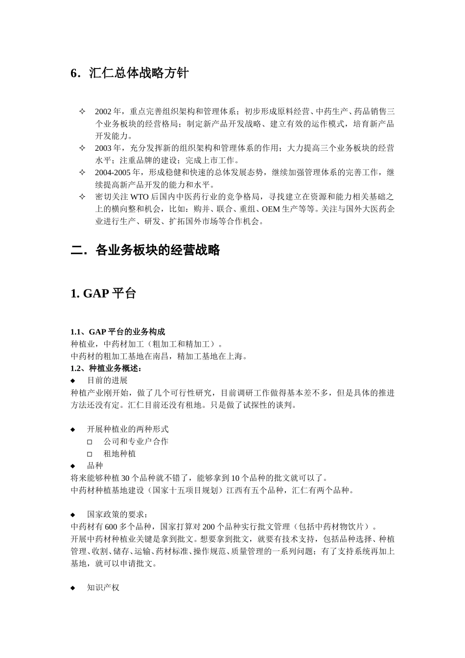 汇仁战略澄清报告wqh.doc_第3页