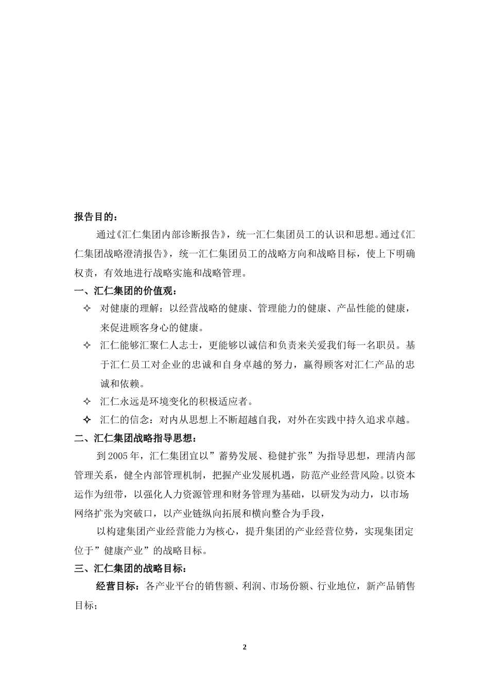 汇仁战略澄清思路.doc_第2页