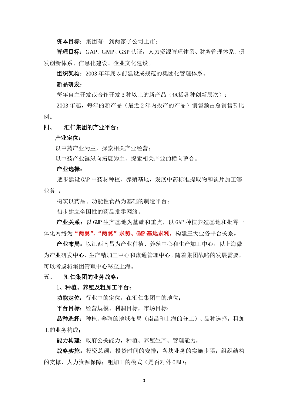 汇仁战略澄清思路.doc_第3页