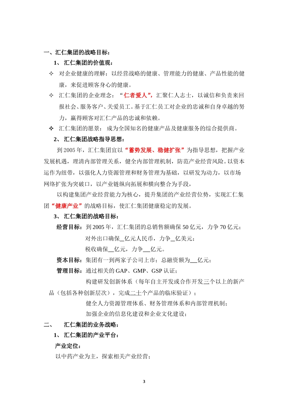 汇仁战略规划（征求意见稿）.doc_第3页