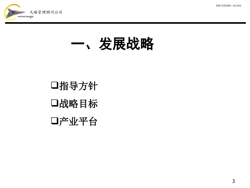 汇仁战略规划（终版）.ppt_第3页