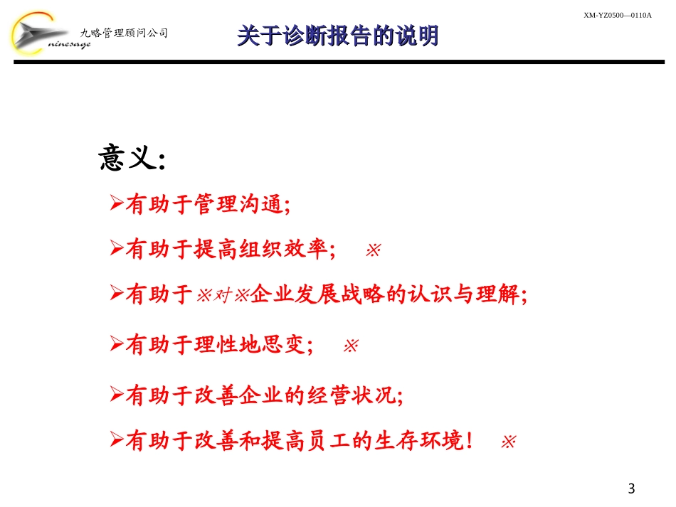 内部诊断思路LY1218.ppt_第3页