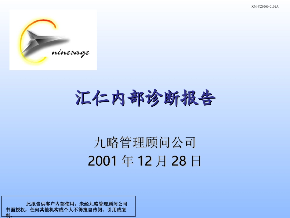 内部诊断思路LY1226.ppt_第1页