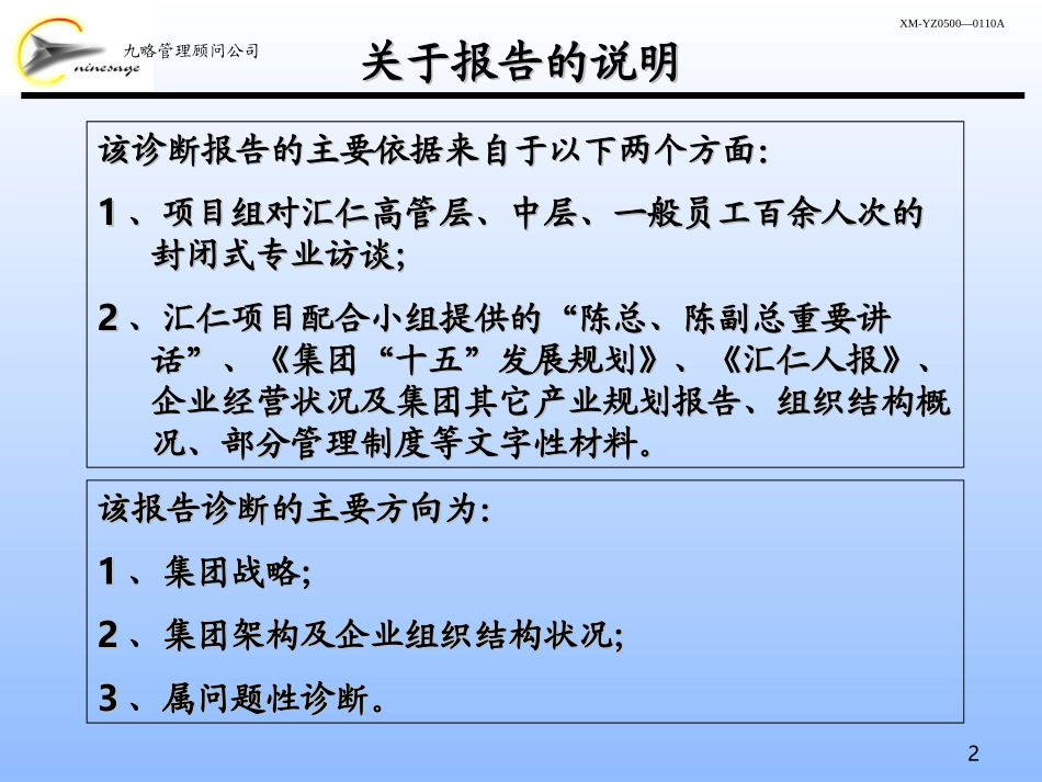 内部诊断思路LY1226.ppt_第2页