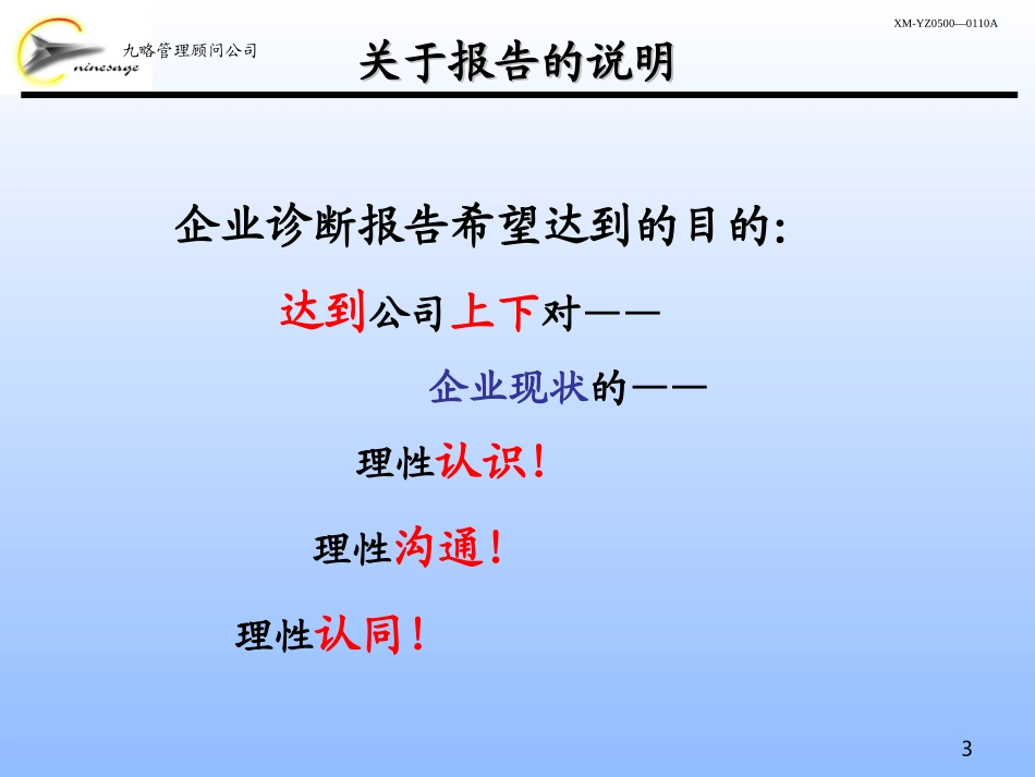 内部诊断思路LY1226.ppt_第3页