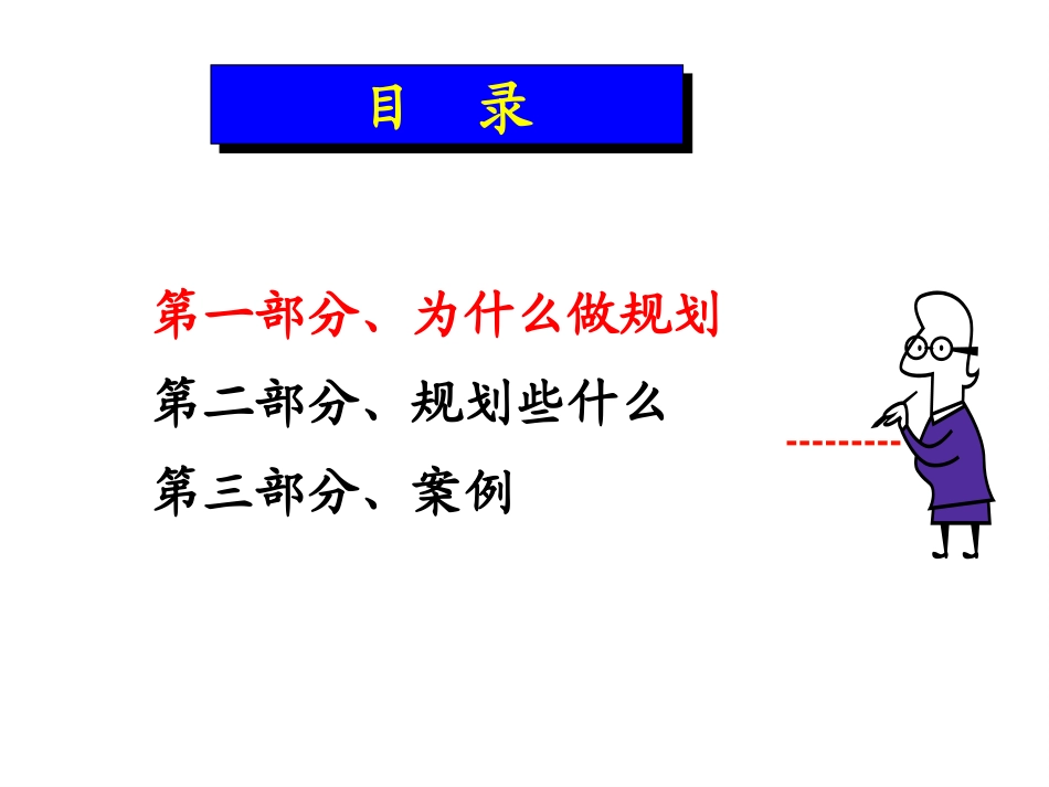 战略规划培训luqiang.ppt_第3页