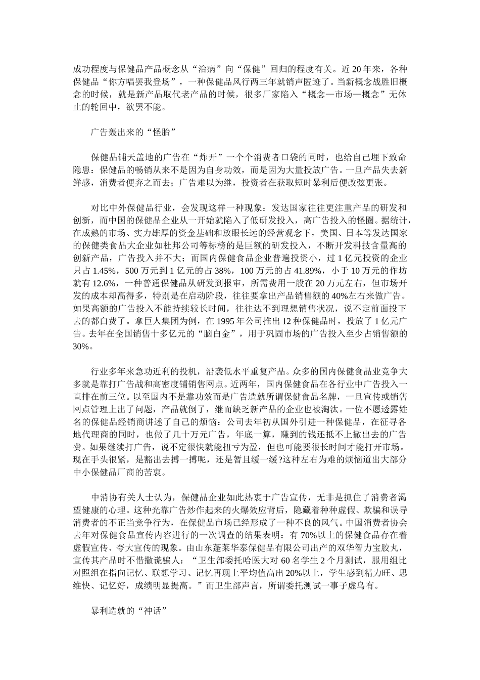 保健品：悬崖边缘的抉择.doc_第2页
