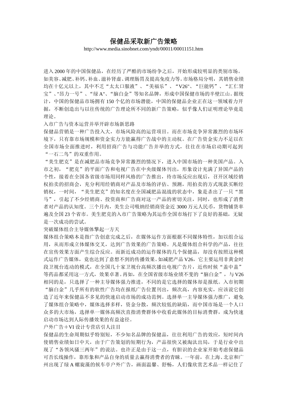 保健品采取新广告策略.doc_第1页
