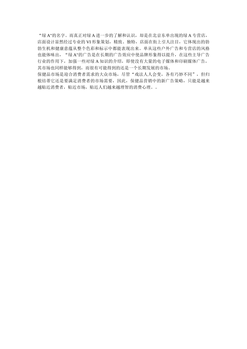保健品采取新广告策略.doc_第2页