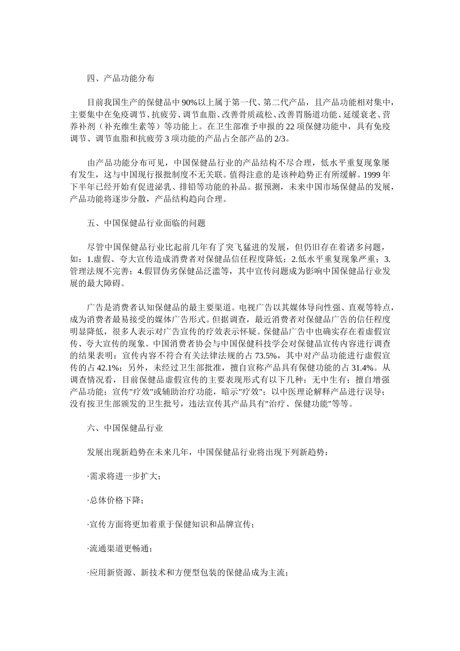 保健品行业-中国工业的增长点.doc_第2页