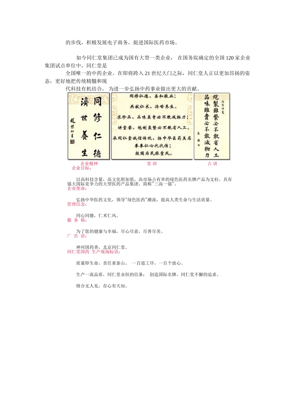 北京同仁堂.doc_第2页
