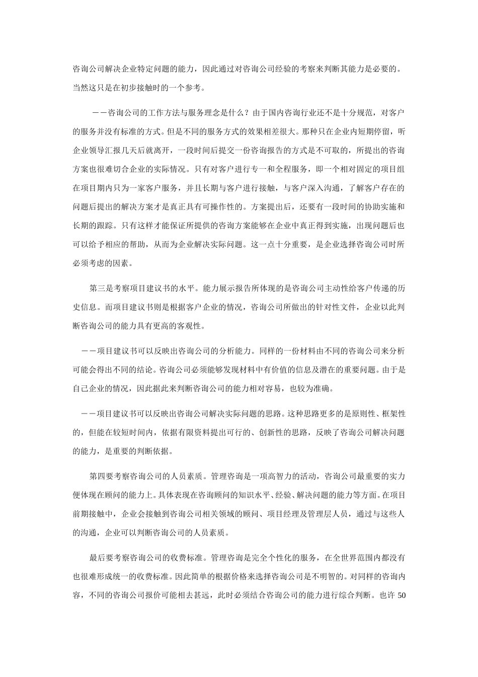 管理咨询：最有价值的投资.doc_第2页