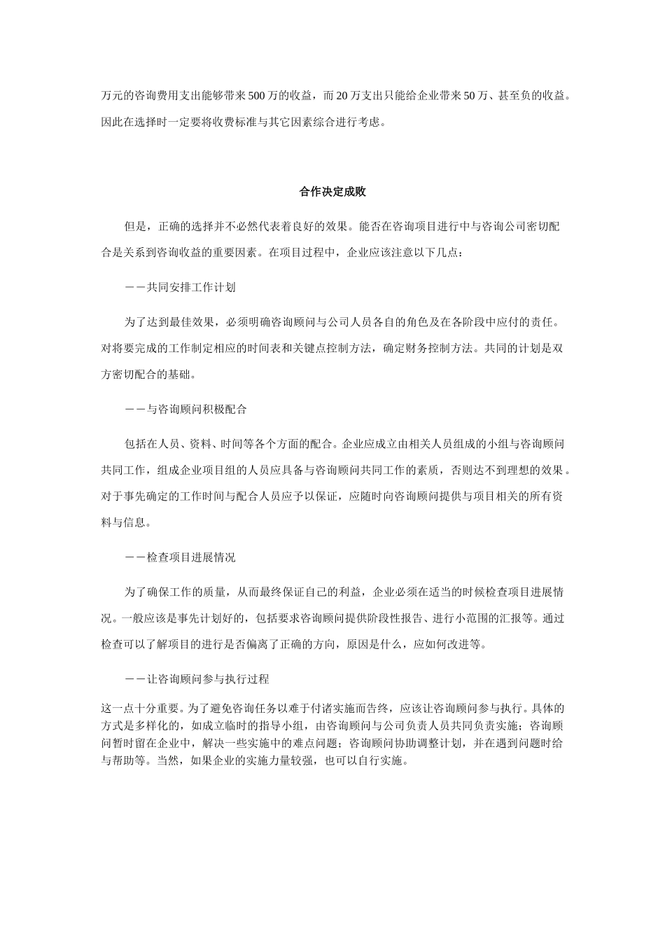 管理咨询：最有价值的投资.doc_第3页