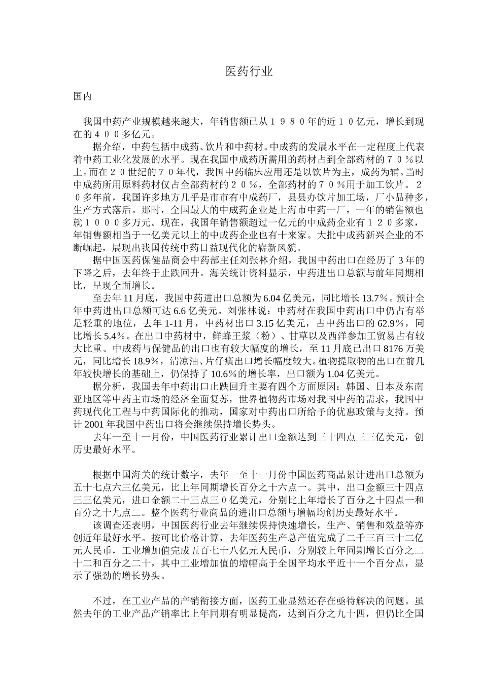 医药行业.doc_第1页