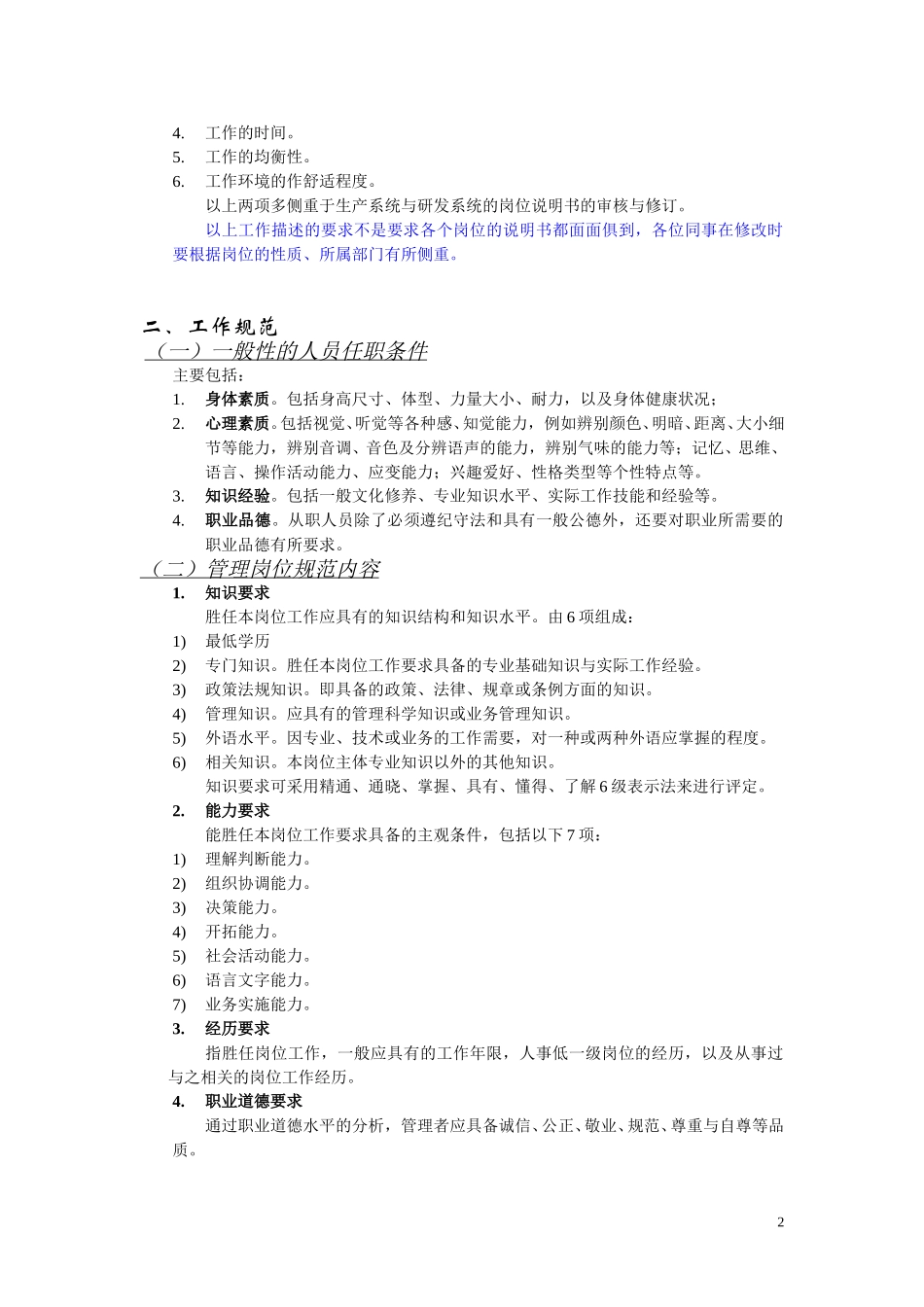 审核工作分析成果的注意事项.doc_第2页