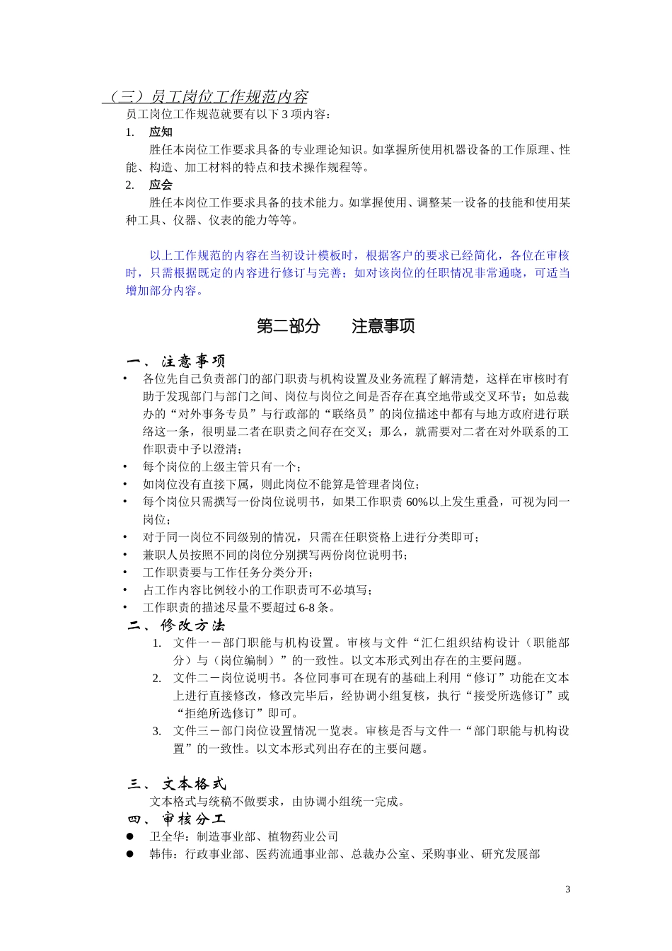 审核工作分析成果的注意事项.doc_第3页