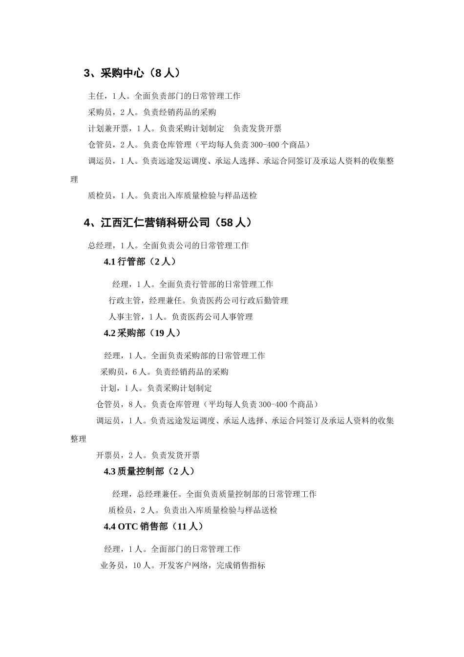 部门职能及机构设置.doc_第2页