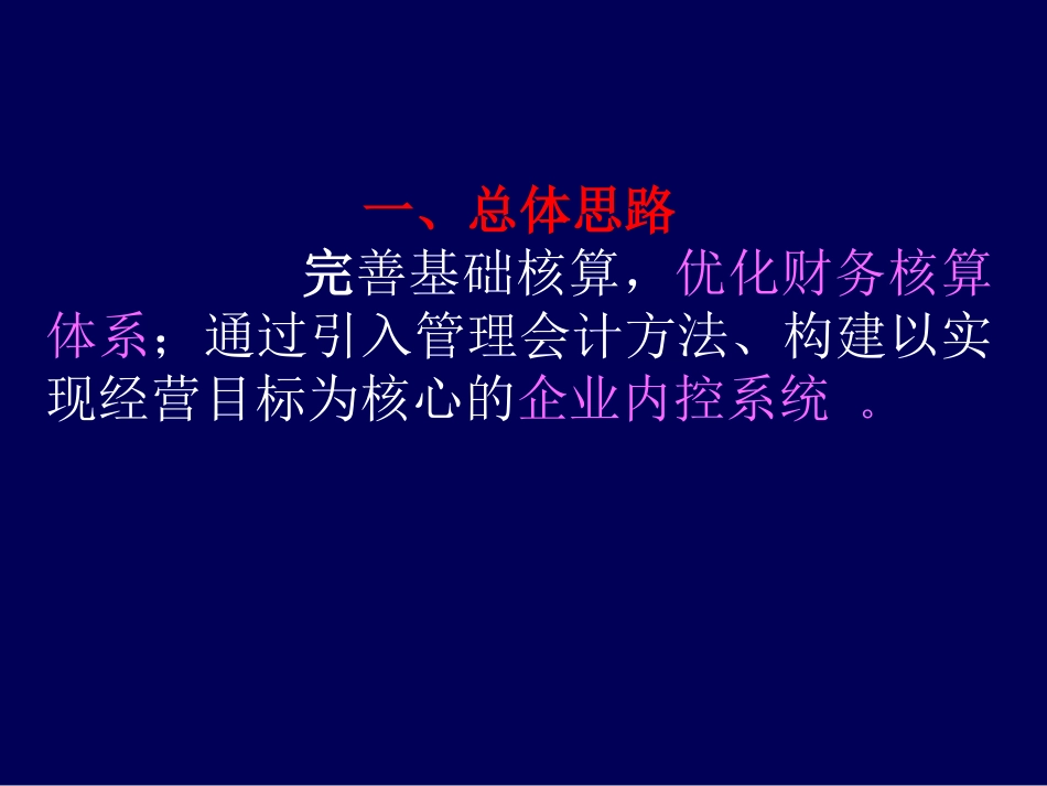 汇仁财务计划.ppt_第2页