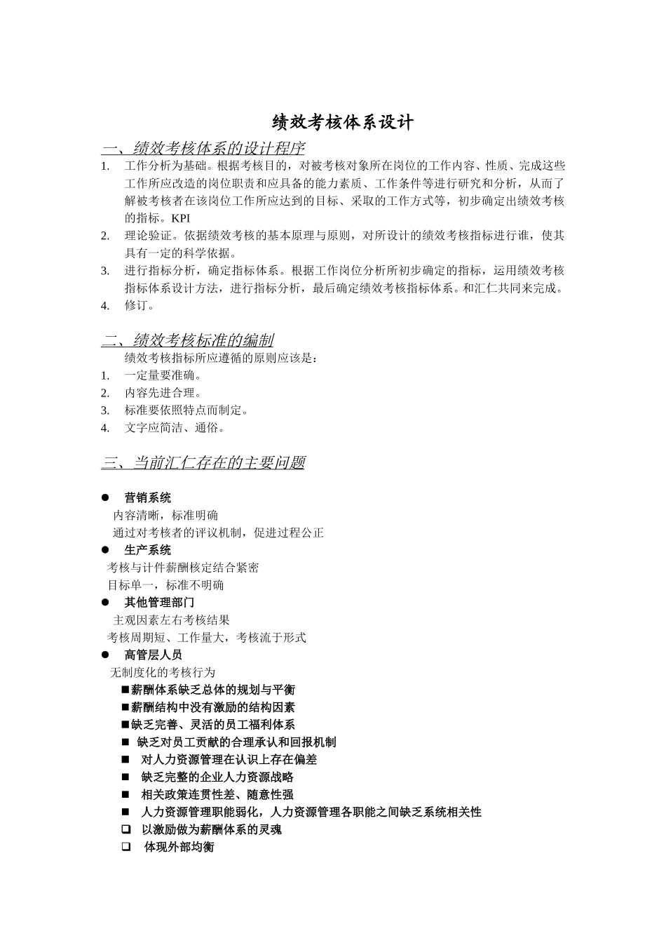 考核体系框架.doc_第1页