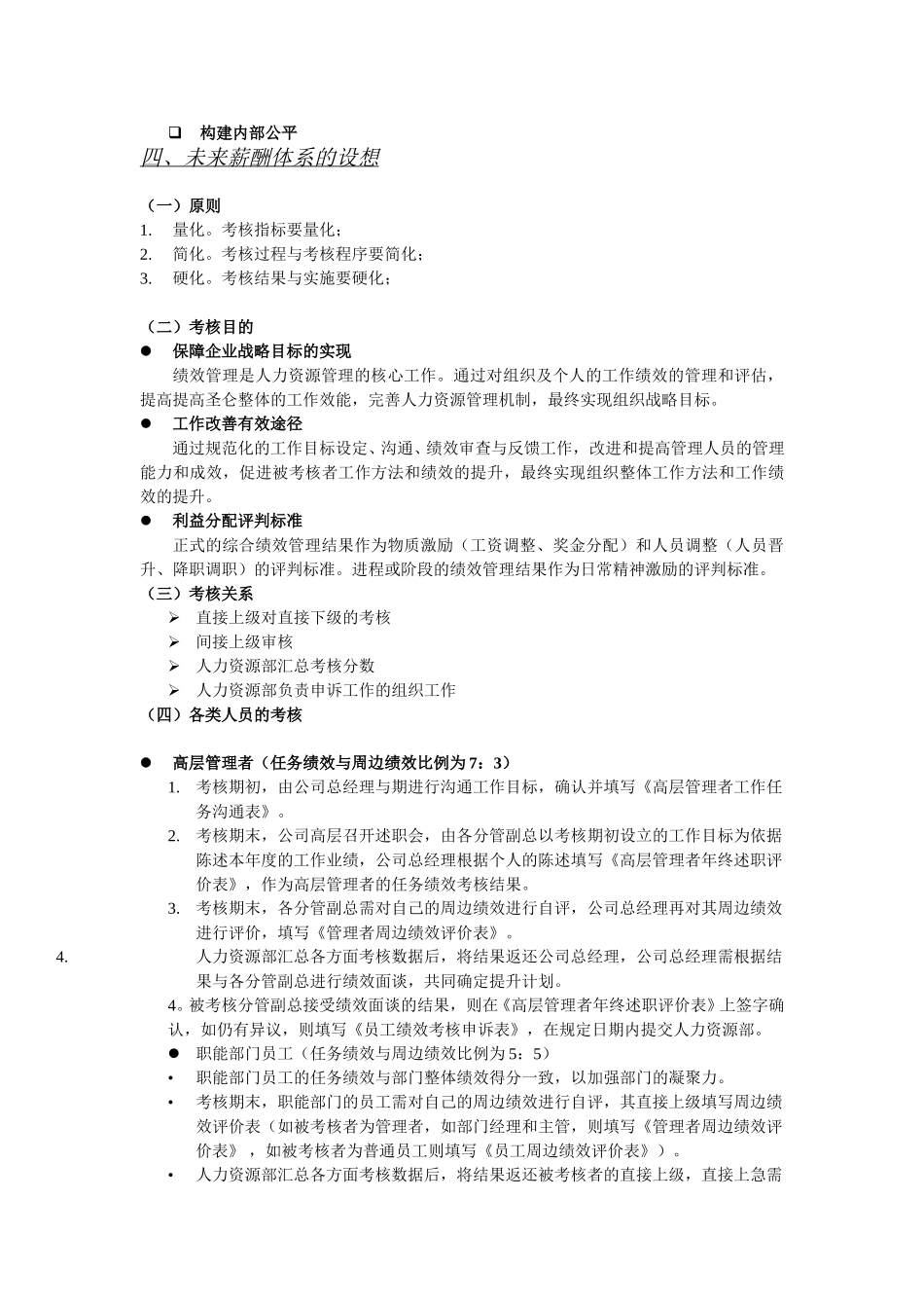 考核体系框架.doc_第2页