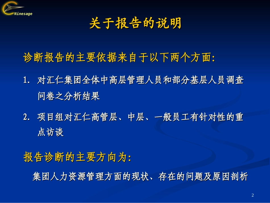 内部诊断报告（HR）wh0329.ppt_第2页