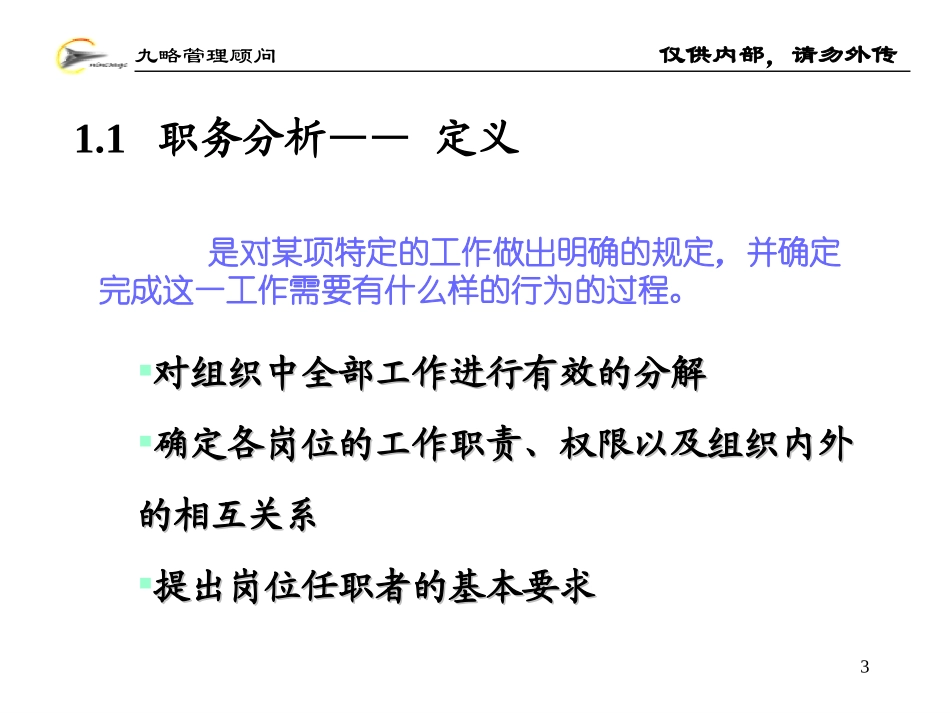 职务分析培训0412GENG.ppt_第3页