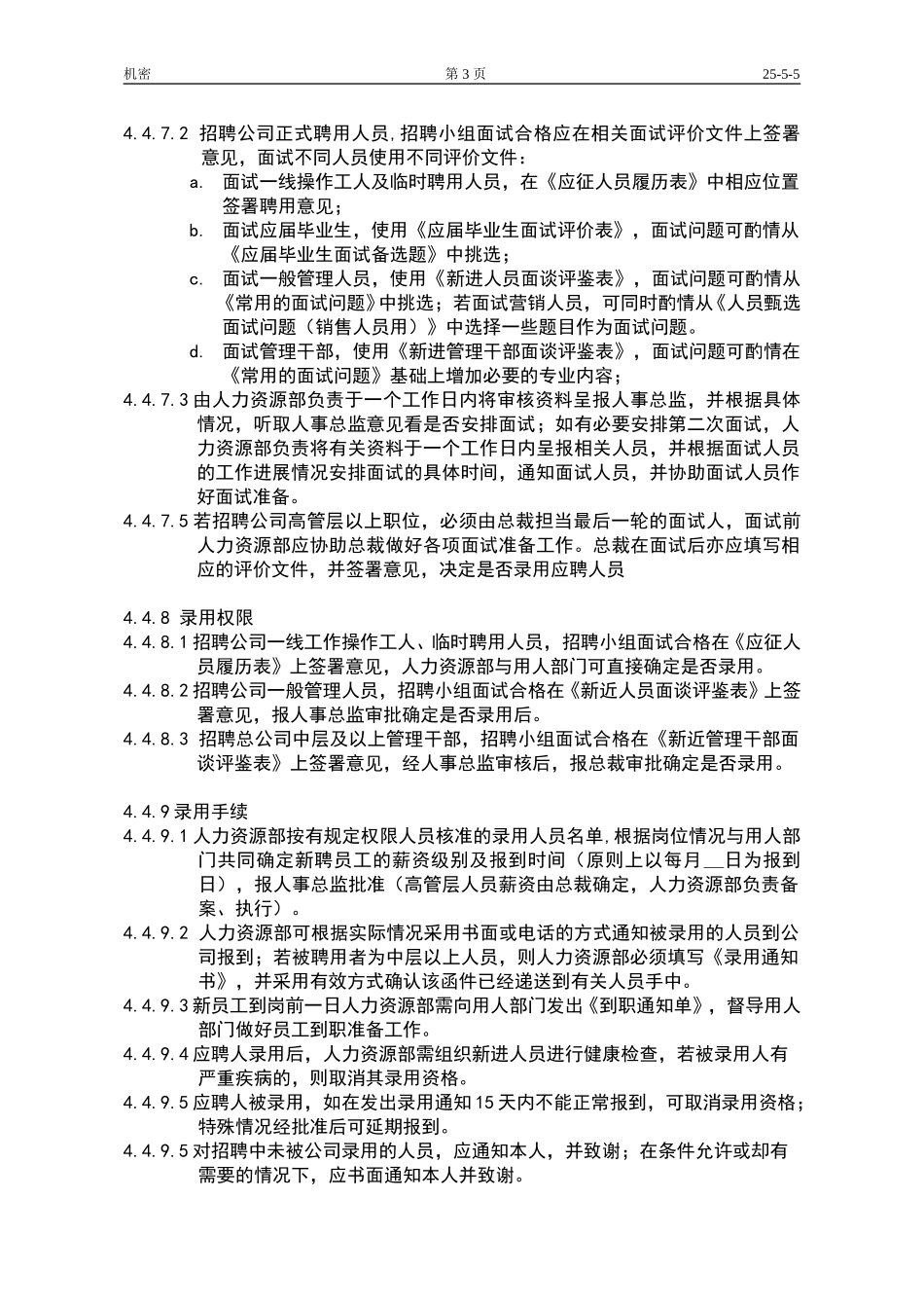 员工招聘管理办法.doc_第3页
